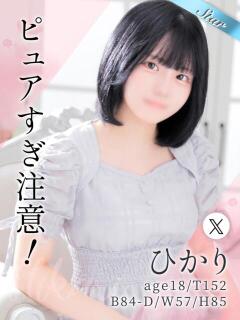 ひかり 東京リップ 池袋店（池袋/デリヘル）