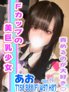 あお MAHARAJA(マハラジャ)千葉（栄町(千葉市)/ソープ）