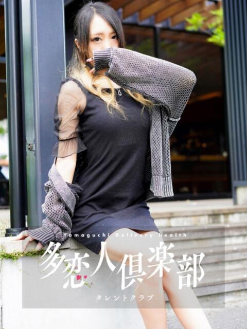 れん 多恋人倶楽部(山口)(デリヘル)