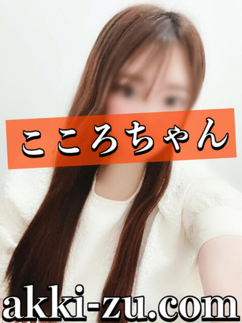こころちゃん あっきーず（デリヘル）