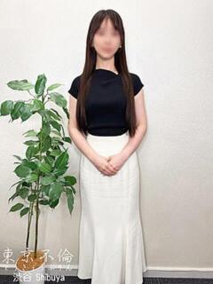 結城里帆(りほ) 東京不倫 渋谷店（渋谷/デリヘル）