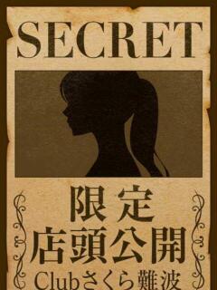 めい clubさくら難波店（難波/ホテヘル）