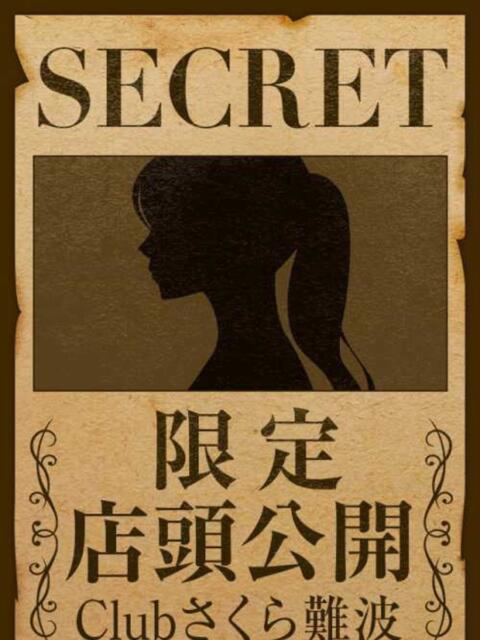 めい clubさくら難波店（ホテヘル）