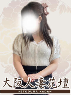 長田流伽 大阪人妻花壇（梅田/デリヘル）