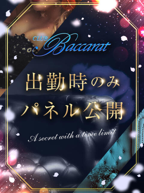 もあ クラブバカラ（デリヘル）