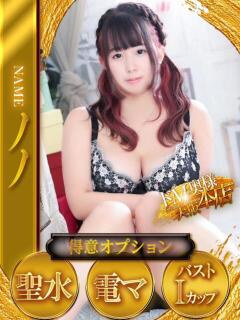 ノノ ドMな奥様 大阪本店（日本橋/デリヘル）