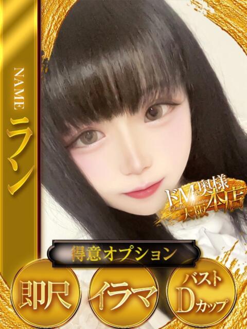 ラン ドMな奥様 大阪本店（人妻デリヘル）