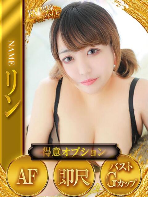リン ドMな奥様 大阪本店(人妻デリヘル)