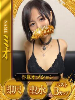 ミオ ドMな奥様 大阪本店（日本橋/デリヘル）