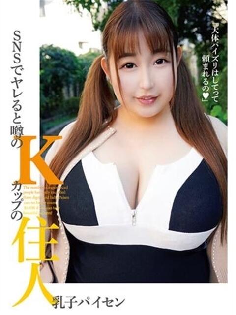 稲月このは 南国ラブストーリー宮古島（デリヘル）