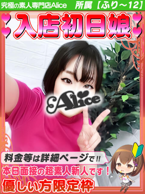 しずく 究極の素人専門店Alice-アリス-(デリヘル)