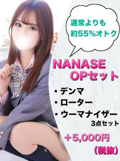 NANASE アイドルオーディション（デリヘル）