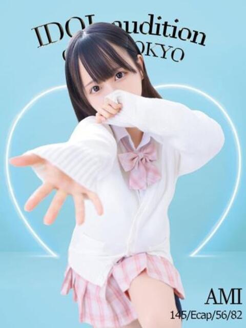 AMI アイドルオーディション（デリヘル）