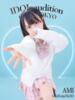 AMI アイドルオーディション（/）