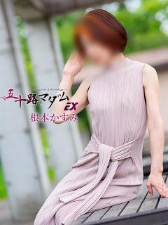 根本かすみ 五十路マダム エクスプレス京都店（竹田/デリヘル）