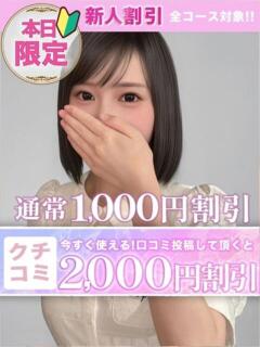 ひよこ イキなり生彼女from大宮（大宮/デリヘル）