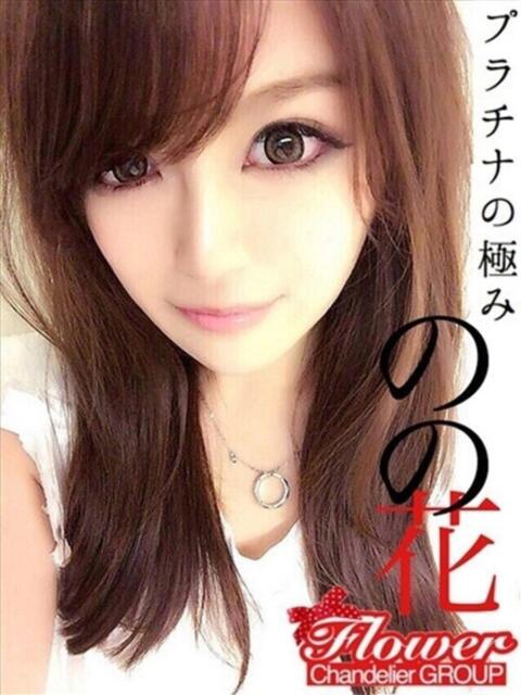 のの花 Flower（フラワー）（デリヘル）