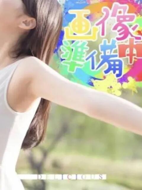 しゅんか DELICIOUS(デリシャス)（デリヘル）