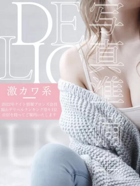あやめ DELICIOUS(デリシャス)（デリヘル）