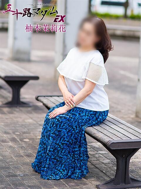 柚木茉莉花 五十路マダム エクスプレス京都店（熟女デリヘル）