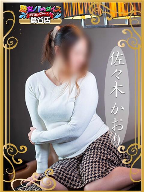 佐々木さおり 熟女パラダイス鶯谷店(カサブランカグループ)（熟女デリヘル）