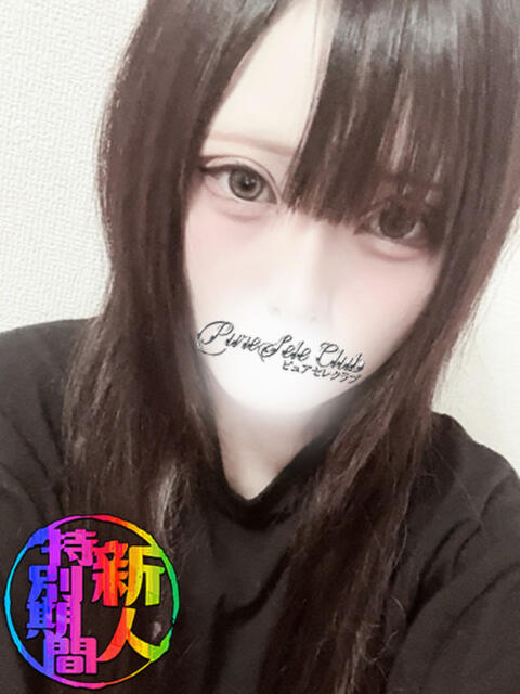 ひめ「ひめ」 ピュアセレクラブ(デリヘル)