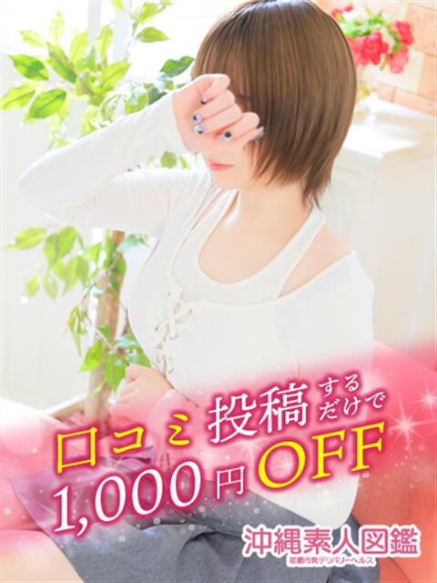 マリ 沖縄素人図鑑（デリヘル）