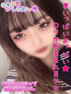 すず 性春学園 びしゃまん校（八王子/デリヘル）