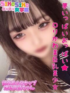 すず SIKOSIKO女学院（福生/デリヘル）