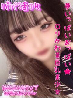 すず パパ活JK（府中/デリヘル）