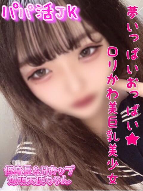 すず パパ活JK（デリヘル）