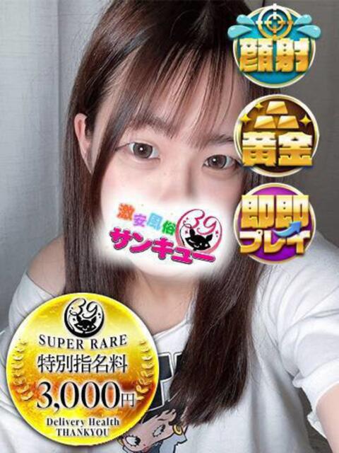 ぽろろ 新宿サンキュー（デリヘル）