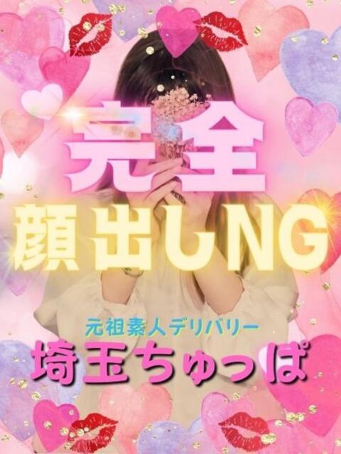 まいか 埼玉ちゅっぱ川越店（デリヘル）