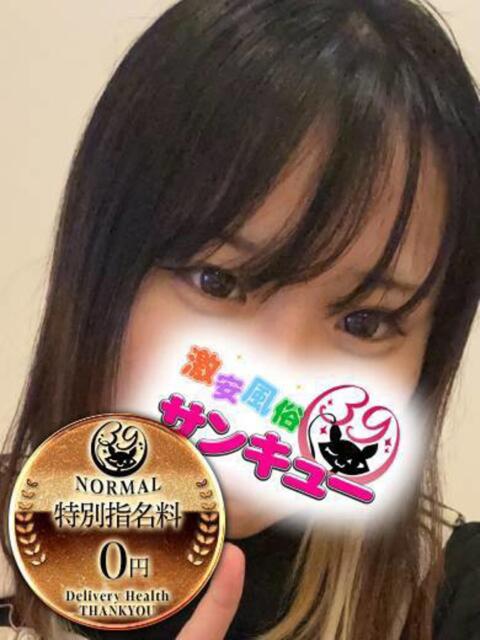 むゆ 新宿サンキュー（デリヘル）