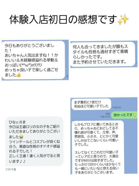 あい 池袋派遣リフレ みんどる（派遣リフレ）