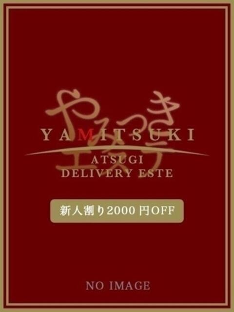 南 あむ 密着ヌルヌル 高級やみつきエステ厚木店(派遣型美乳密着回春エステ)