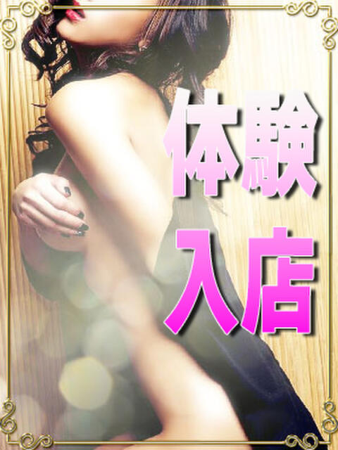 7/17体験入店奥様 脱がされたい人妻 熊谷店(人妻待ち合わせデリヘル)
