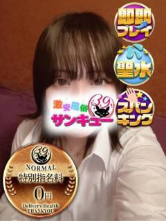 つむ 新宿サンキュー（新宿/デリヘル）