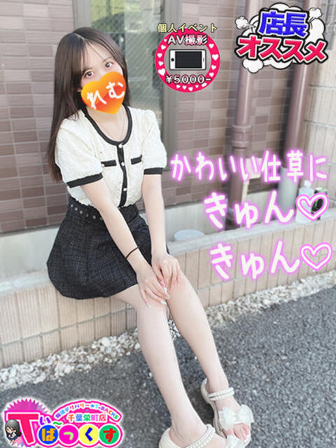 れむ T-BACKS てぃ～ばっくす栄町店（デリヘル）