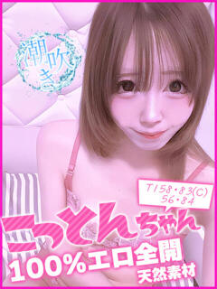 こっとん キャンパスサミット 地域トップクラスの可愛い子揃い（西船橋/デリヘル）