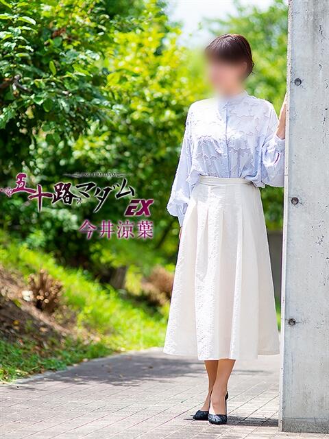 今井涼葉 五十路マダム エクスプレス京都店（熟女デリヘル）