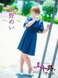 星野めい 五十路マダム 松山店（カサブランカグループ）（道後/デリヘル）