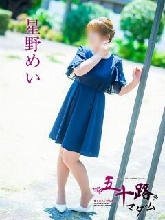 星野めい 五十路マダム 松山店（カサブランカグループ）（道後/デリヘル）