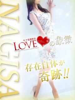 凪咲【ナギサ】 LOVEキタ兎我野店（梅田/デリヘル）