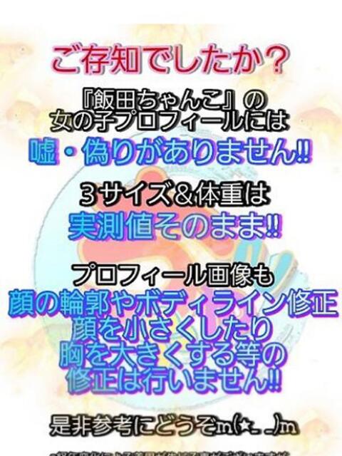 くるみ 長野飯田ちゃんこ(デリヘル)