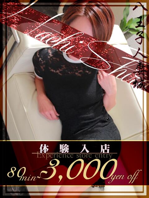 波多野(はたの) 八王子人妻城(人妻路上待ち合わせ&デリバリー)