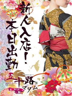 綾瀬りな 五十路マダムエクスプレス神戸店(カサブランカグループ)（三ノ宮/デリヘル）