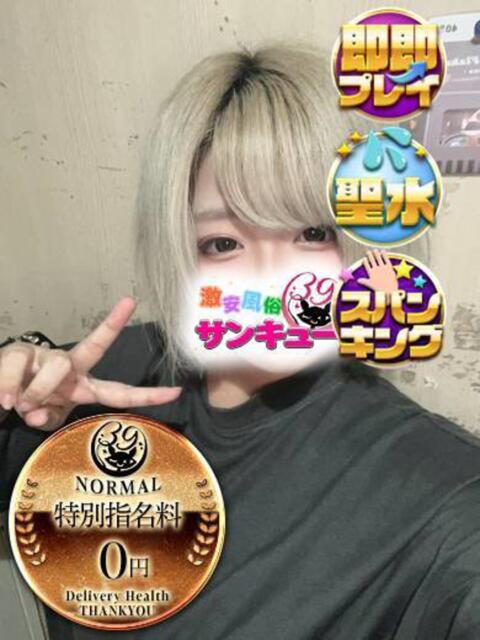 なおり 新宿サンキュー（デリヘル）