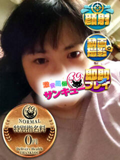 とねり 新宿サンキュー（新宿/デリヘル）