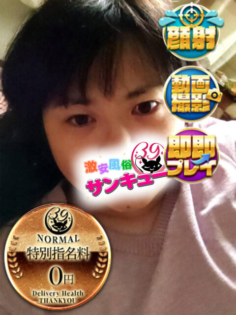 とねり 新宿サンキュー（デリヘル）